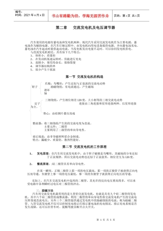 第二章汽车用交流发电机及其调节器