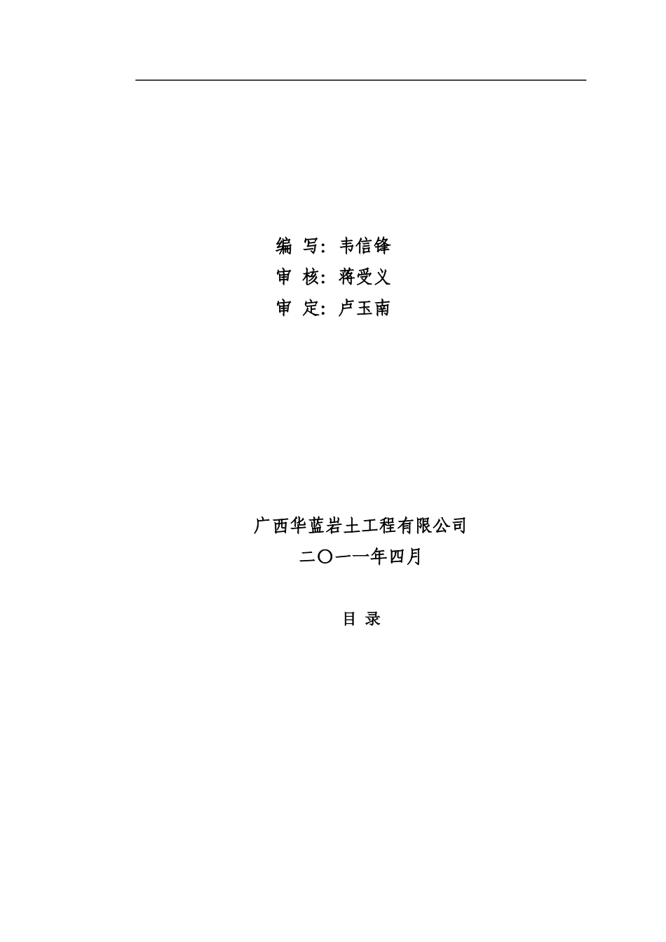 某城市花园香榭宫桩基工程施工方案_第2页