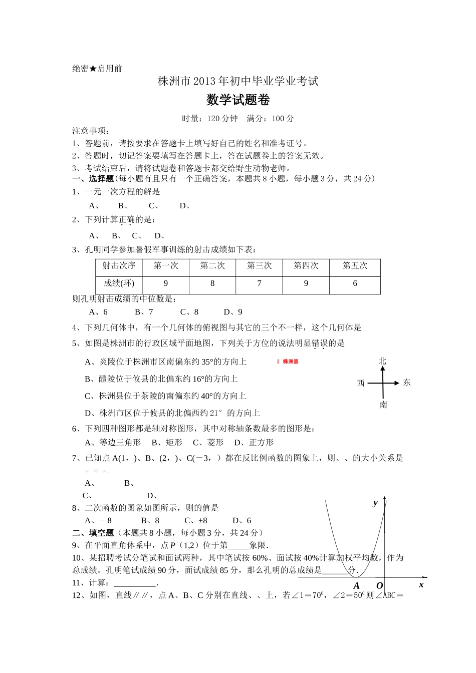 株洲市考数学试题2 _第1页