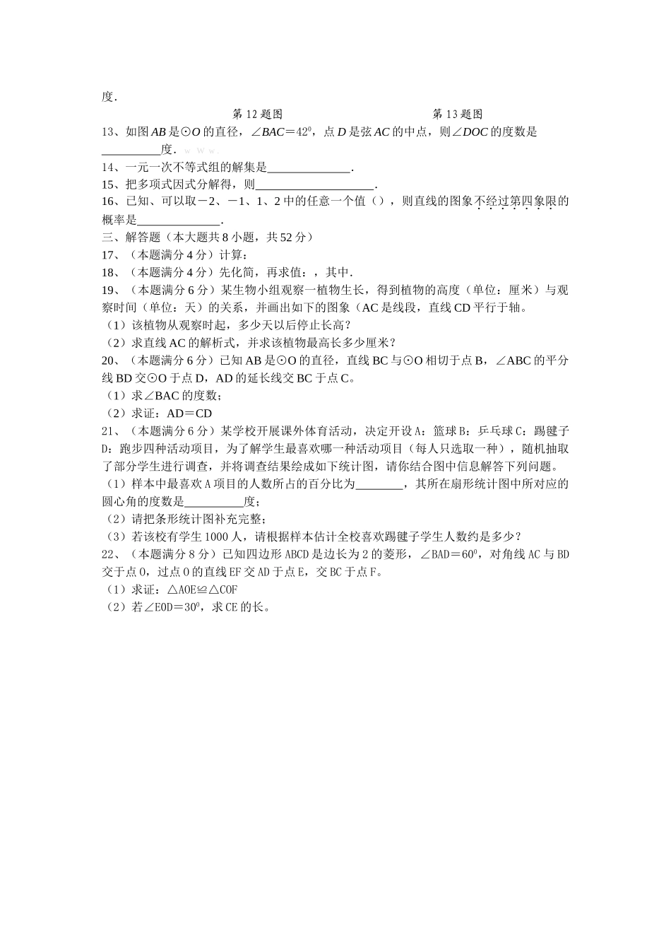 株洲市考数学试题2 _第2页