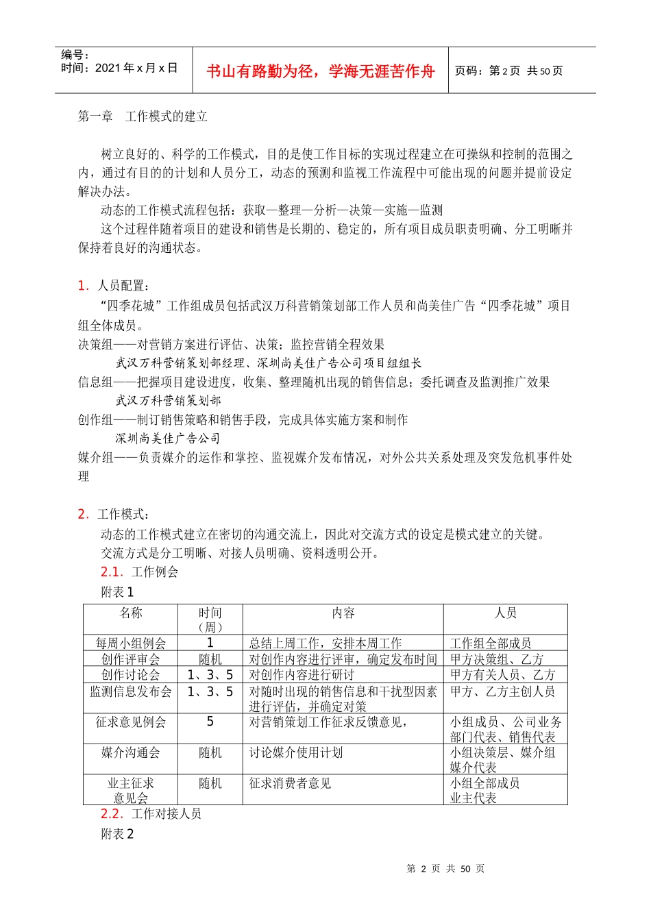 房地产业“武汉某地产四季花城”营销策划报告(DOC52页)_第2页