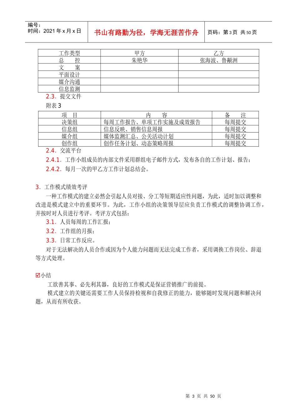房地产业“武汉某地产四季花城”营销策划报告(DOC52页)_第3页