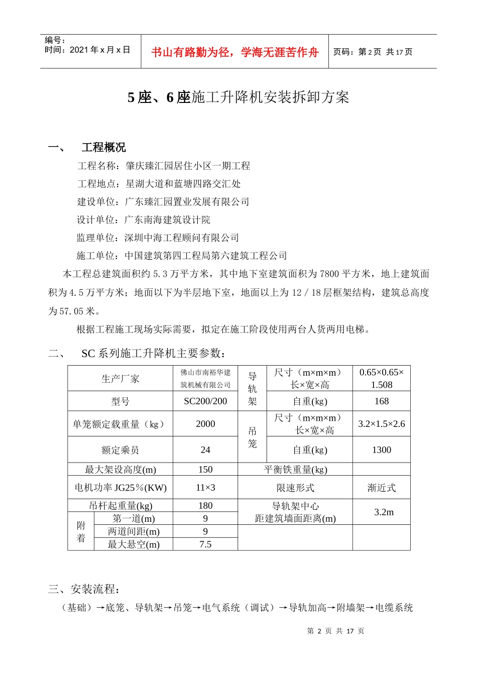 施工电梯安装方案(中建)_第2页