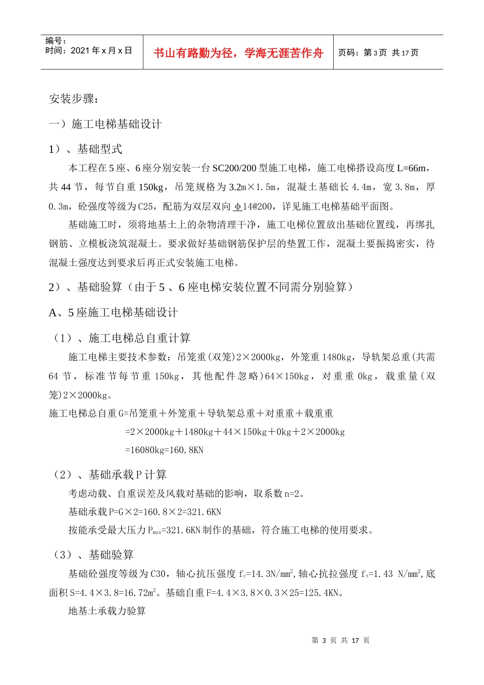 施工电梯安装方案(中建)_第3页