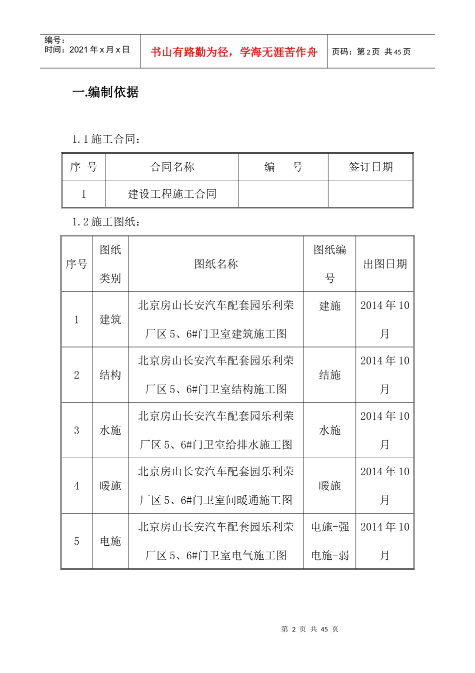 门卫室施工方案_第2页