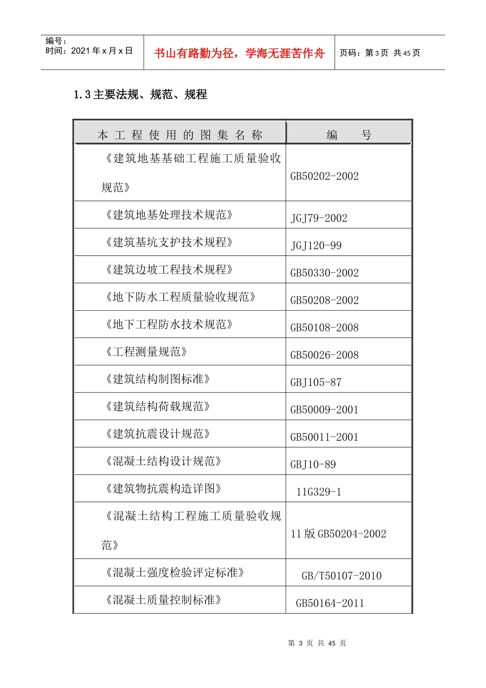门卫室施工方案_第3页