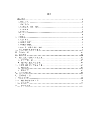 门卫室施工方案