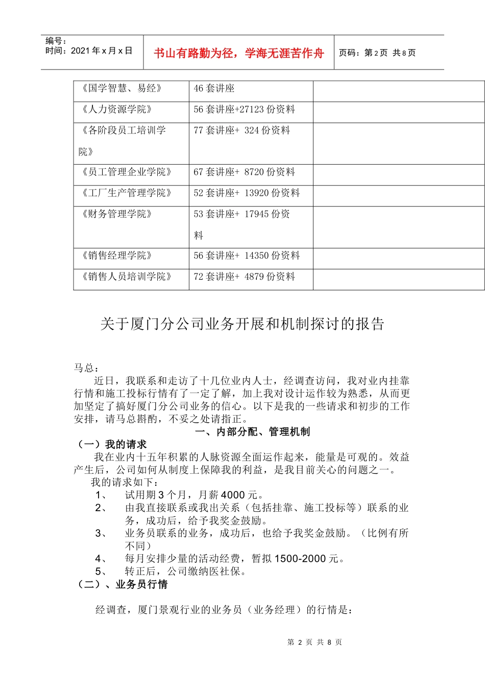 有关厦门分公司业务开展与机制探讨的报告_第2页