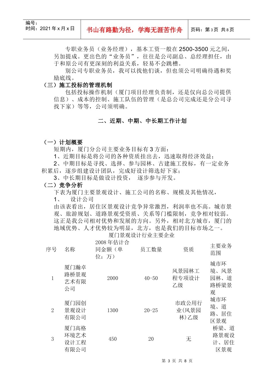 有关厦门分公司业务开展与机制探讨的报告_第3页