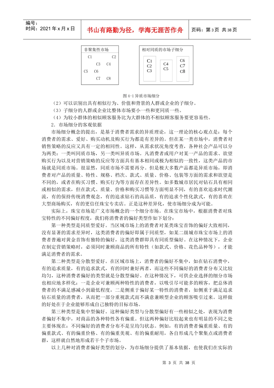 珠宝行业营销战略实务_第3页