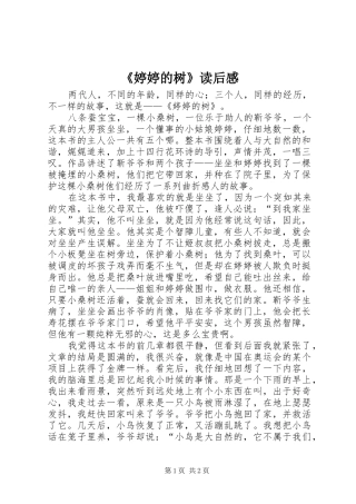 《婷婷的树》读后感