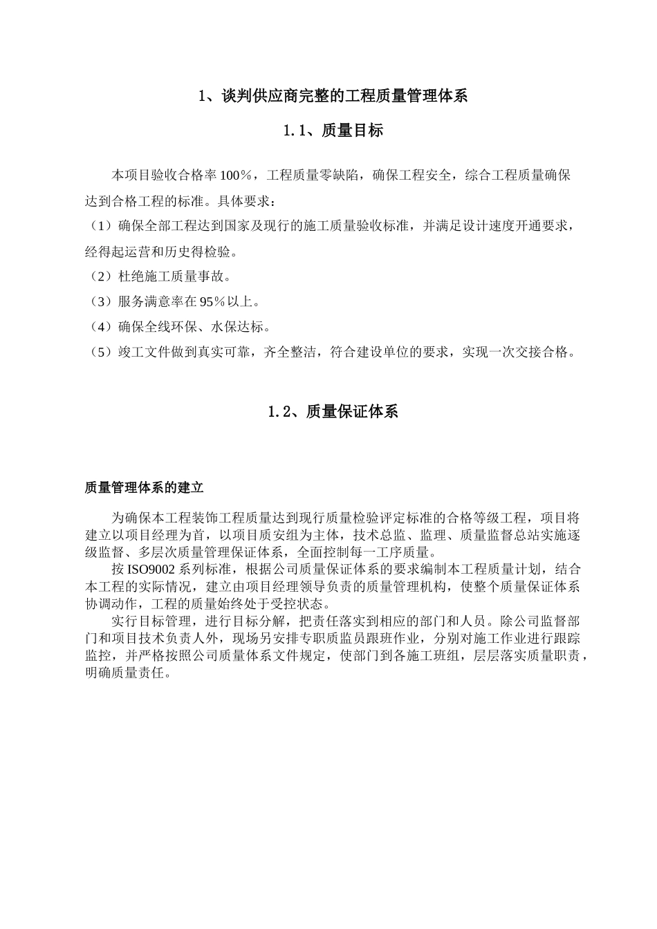 水电施工组织及服务承诺_第1页