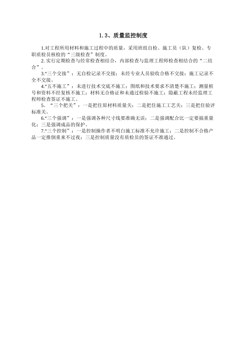 水电施工组织及服务承诺_第3页