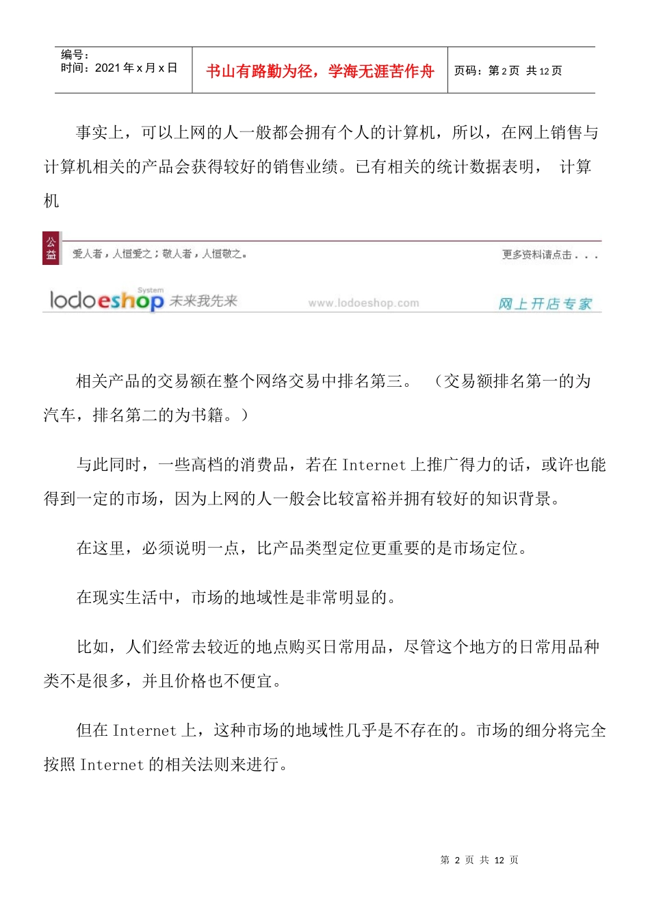 网络营销的十大要领与十一种形式_第2页