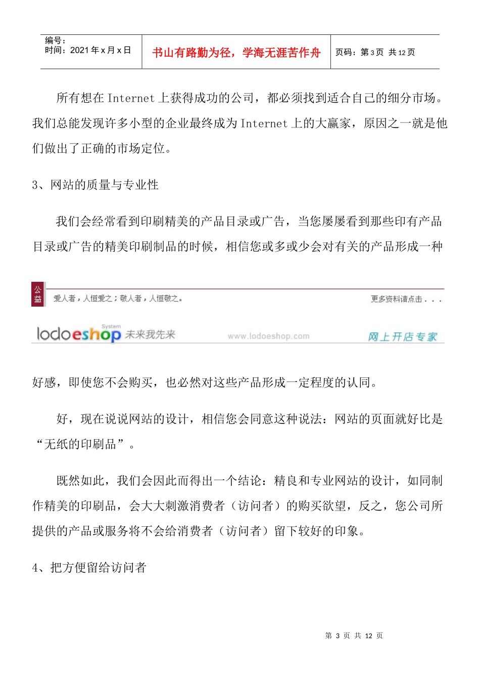 网络营销的十大要领与十一种形式_第3页