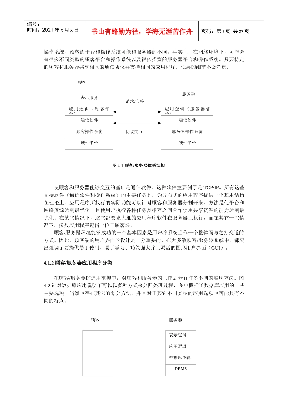 网络程序设计教材第四章 顾客服务员程序设计_第2页