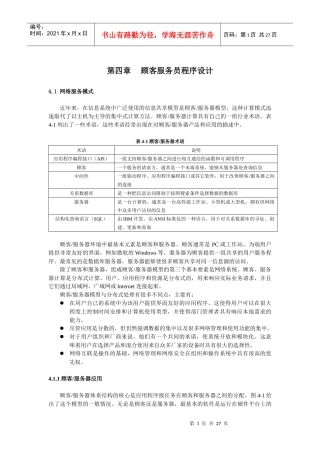 网络程序设计教材第四章 顾客服务员程序设计