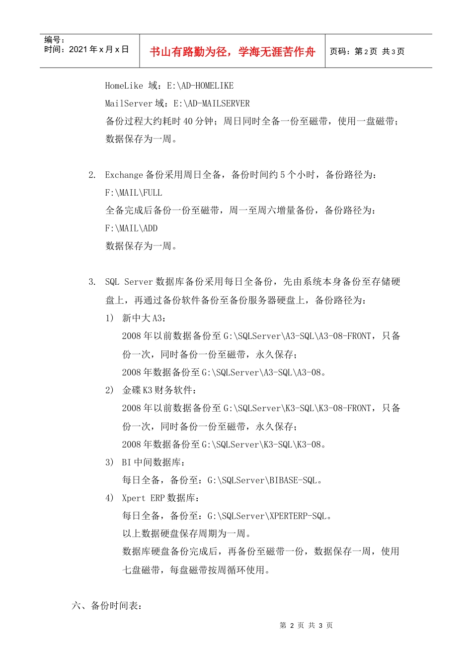 服务器备份方案_第2页