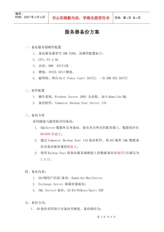 服务器备份方案