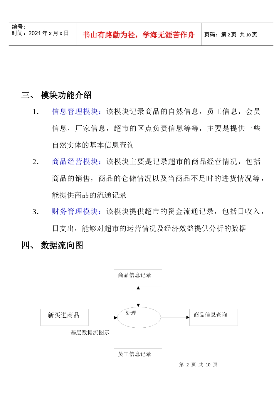 某超市管理信息系统_第2页