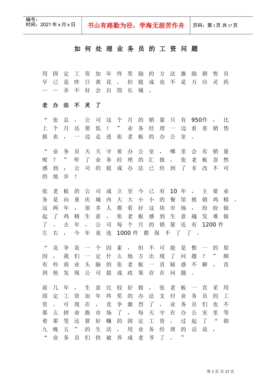 现代企业怎样处理业务员的工资问题_第1页