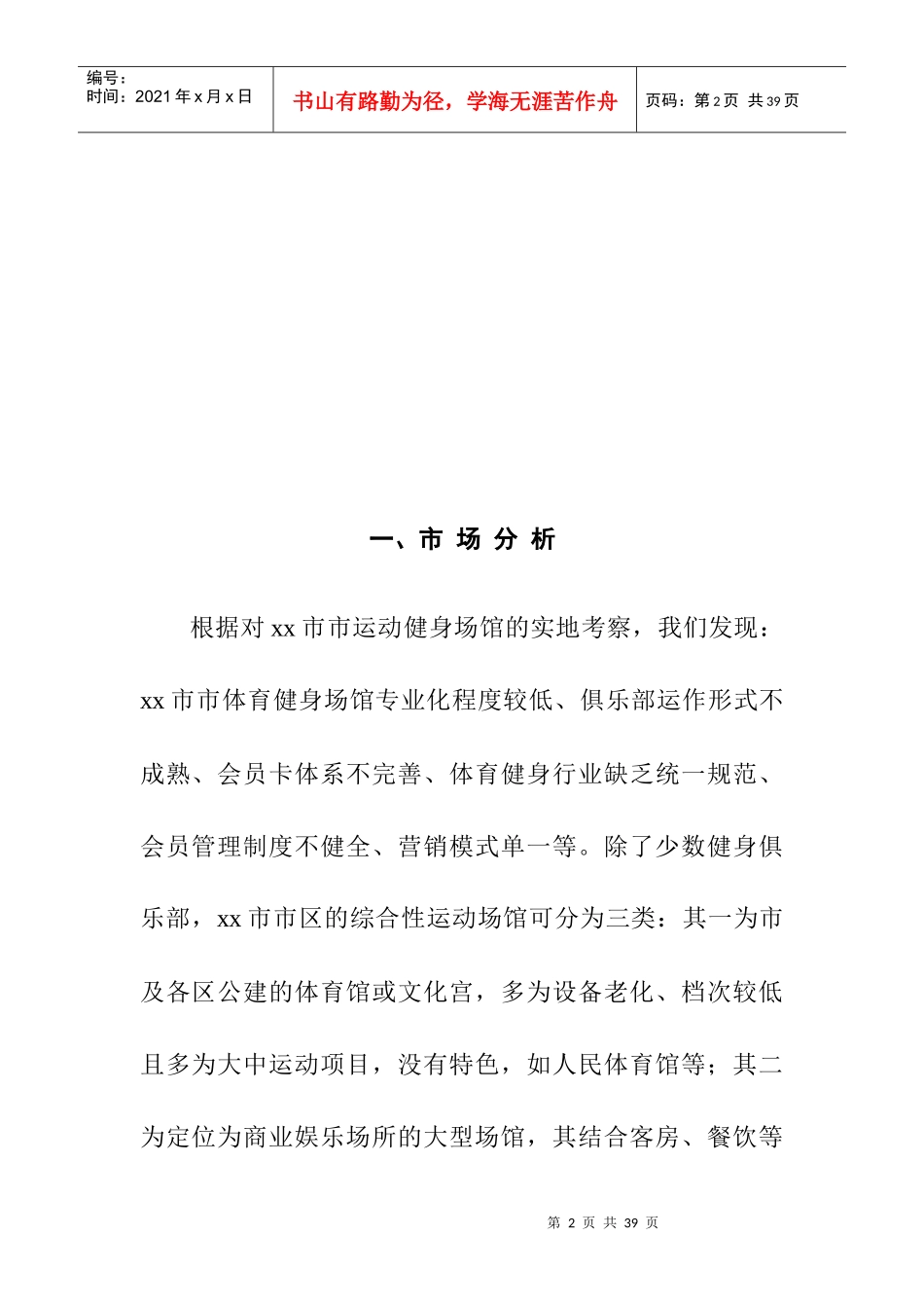 某俱乐部营销计划管理_第2页