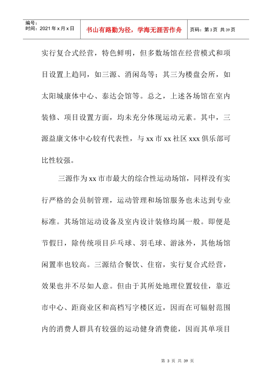 某俱乐部营销计划管理_第3页