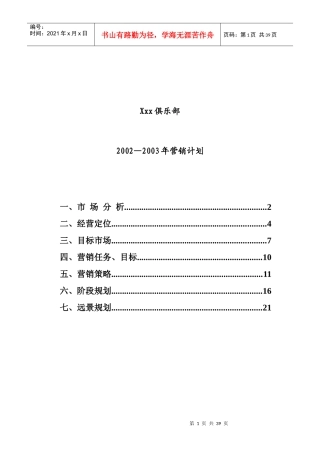 某俱乐部营销计划管理