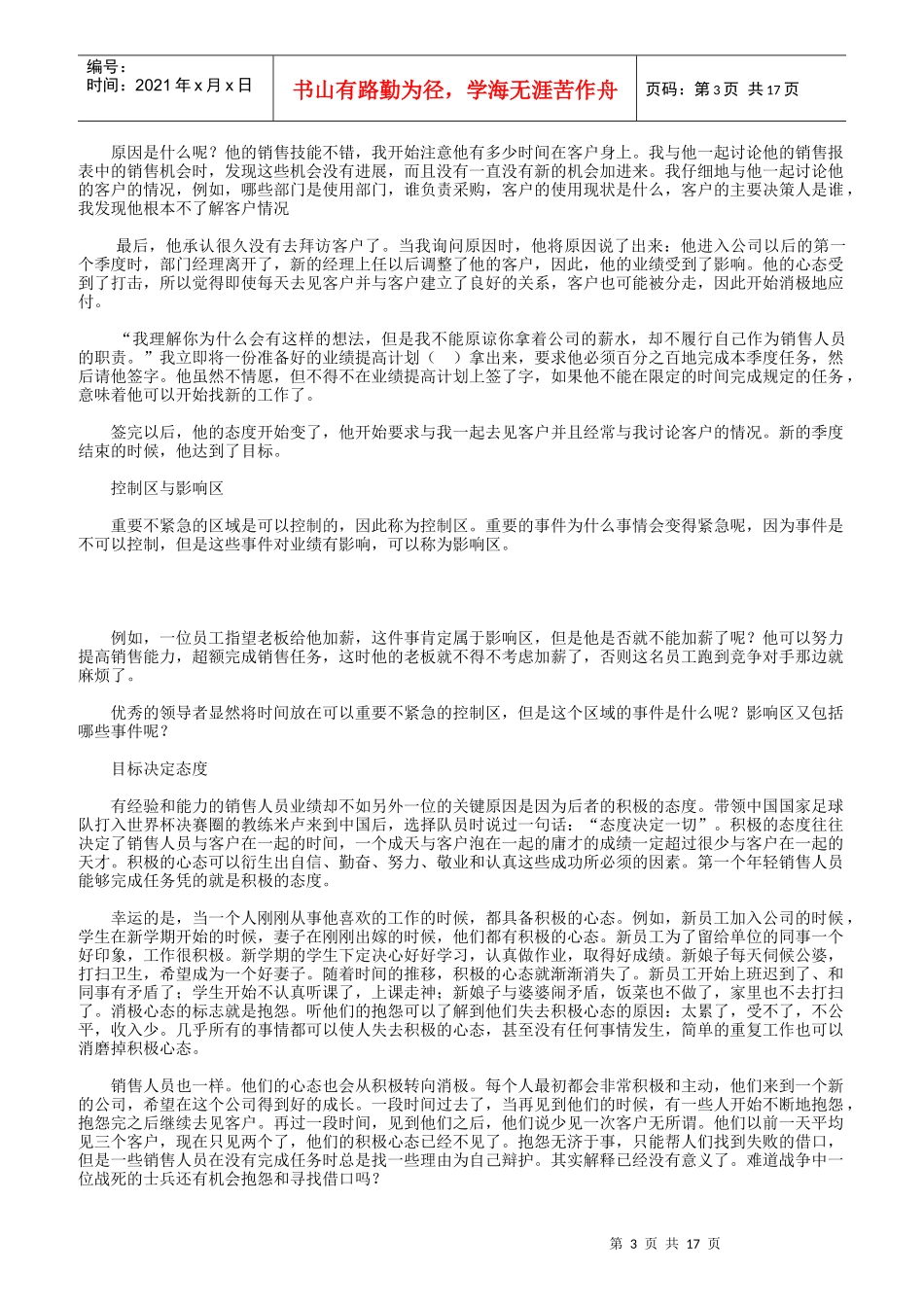 销售团队的绩效考核管理概述_第3页