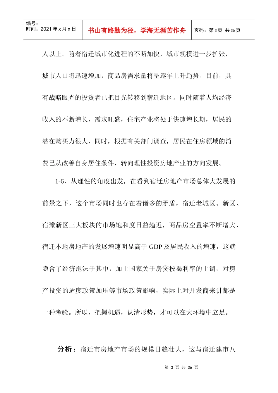 江苏某财富广场市场调查与项目营销策划_第3页