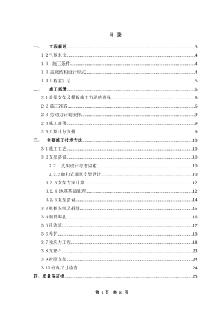 环岛西路桥梁盖梁施工方案