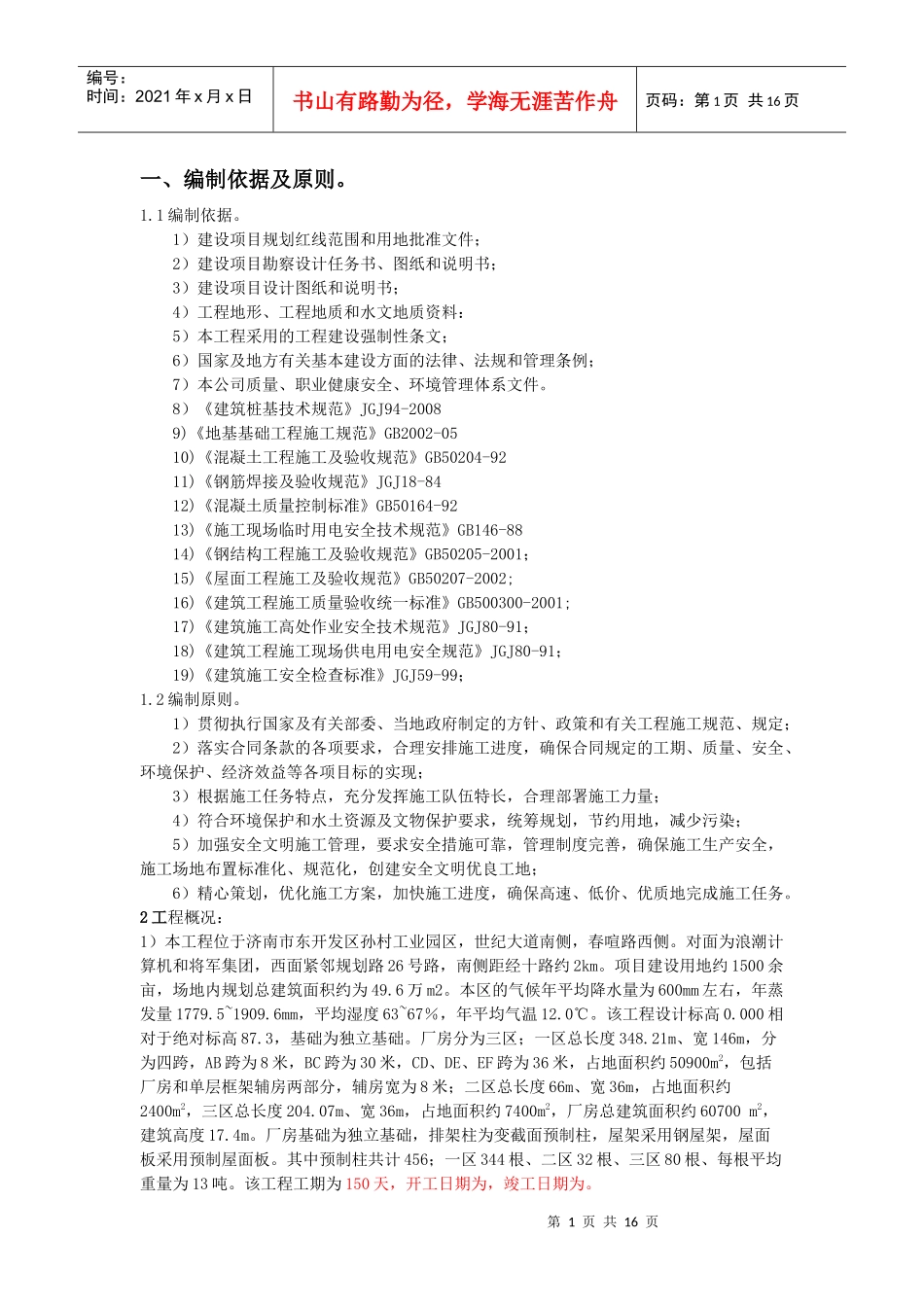 独立基础施工方案[1]_第1页