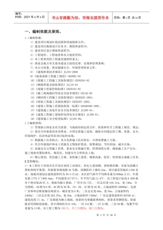 独立基础施工方案[1]