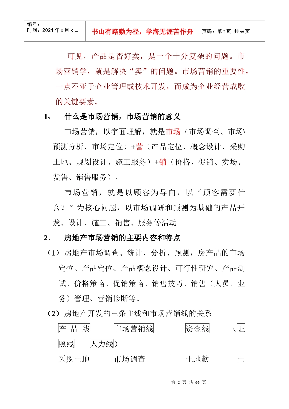 房地产市场营销培训讲义_第2页