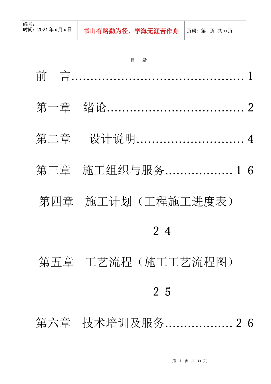 电厂工业电视监控系统设计方案_第1页