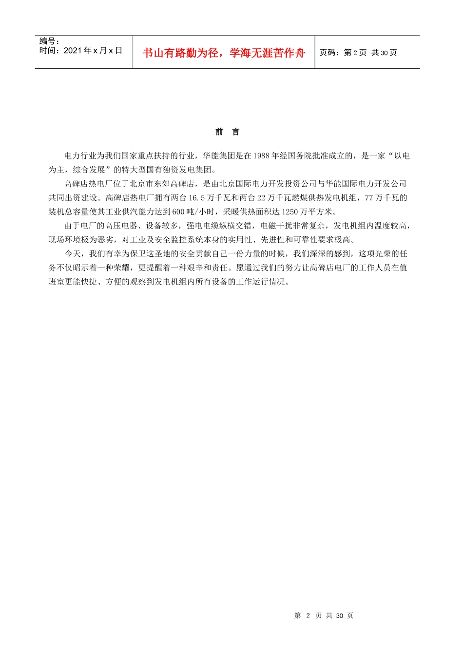 电厂工业电视监控系统设计方案_第2页