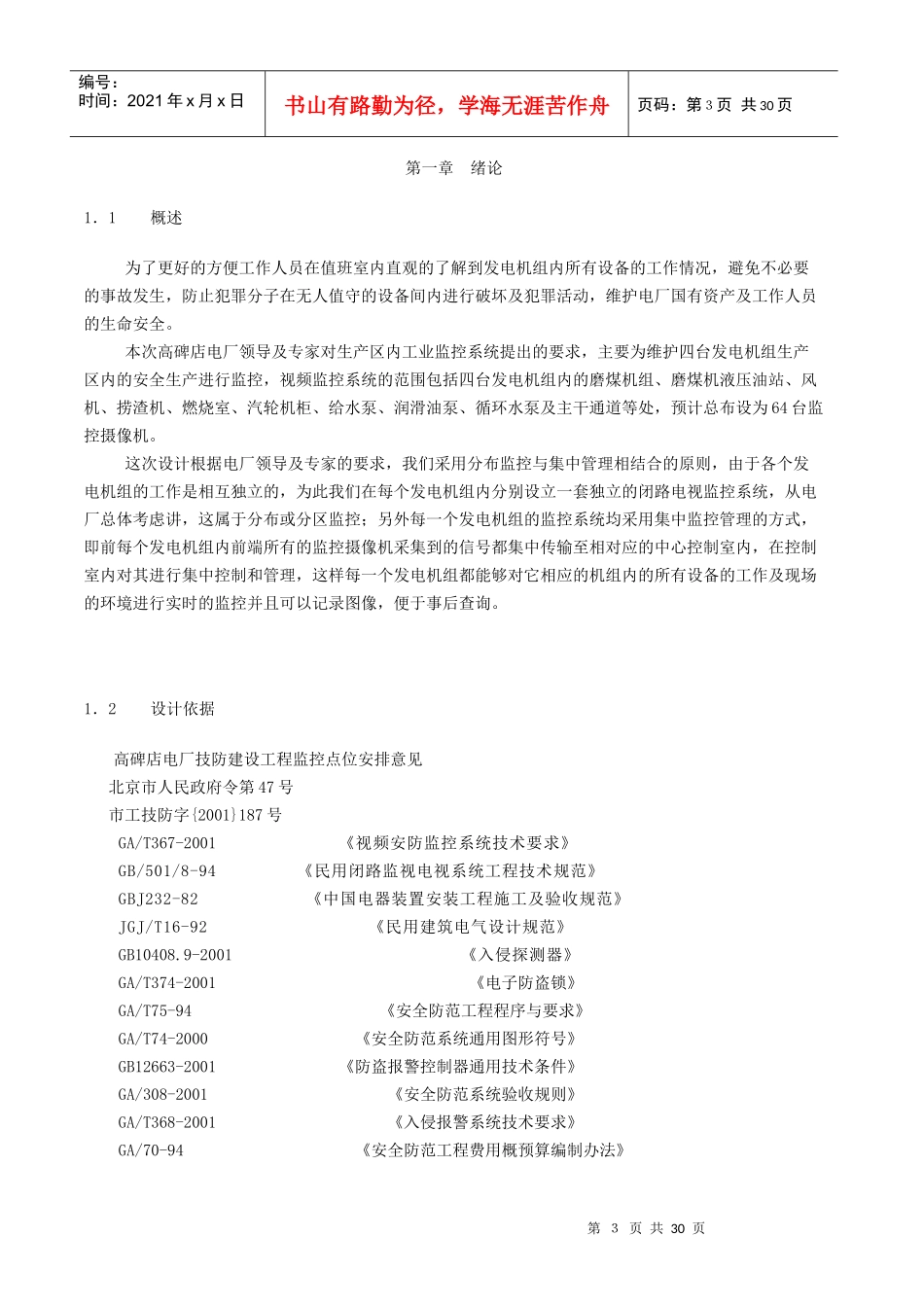 电厂工业电视监控系统设计方案_第3页