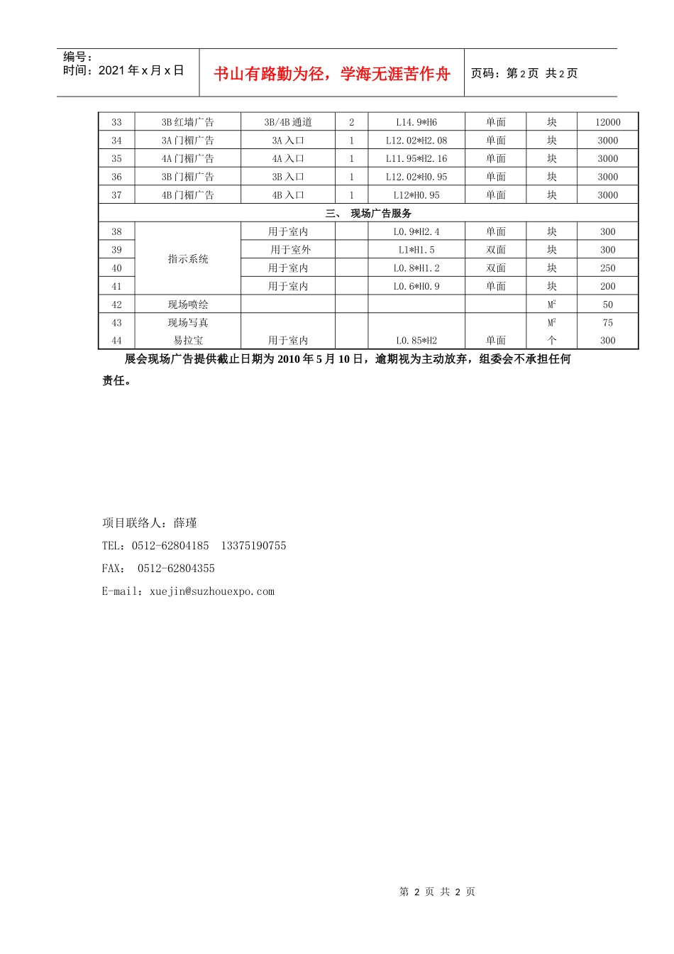 现场广告报价表_第2页