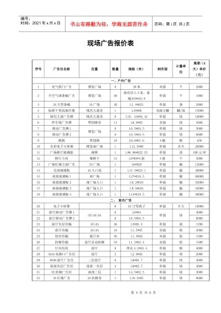 现场广告报价表