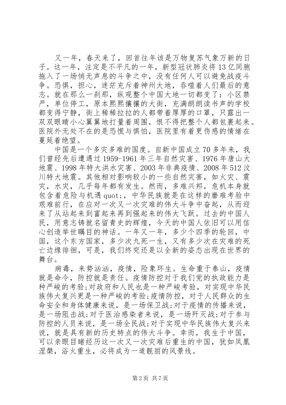 疫情防控思政大课观后感_第2页