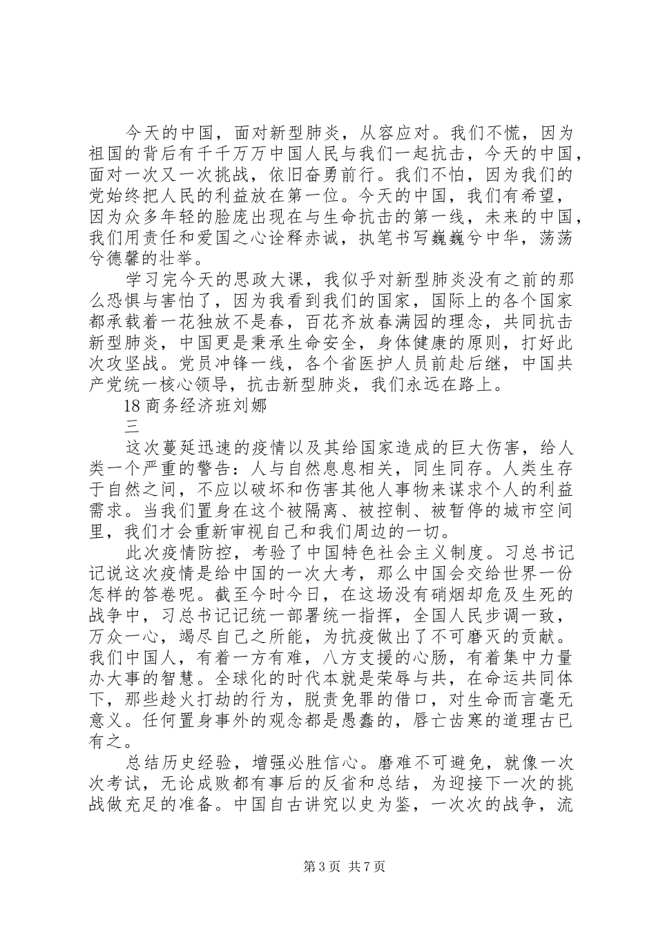 疫情防控思政大课观后感_第3页