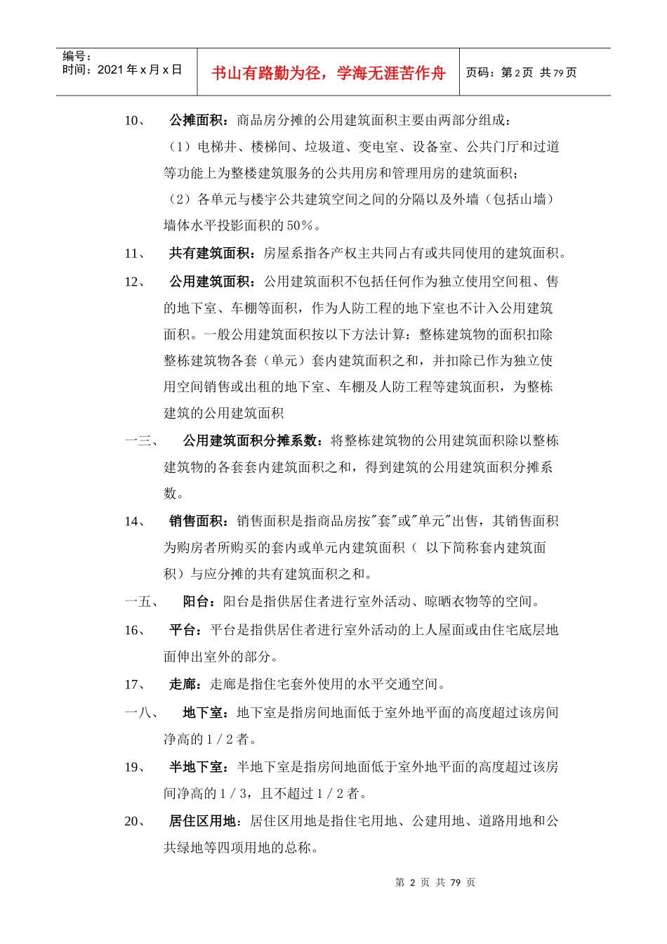 房地产销售基础知识培训资料_第2页