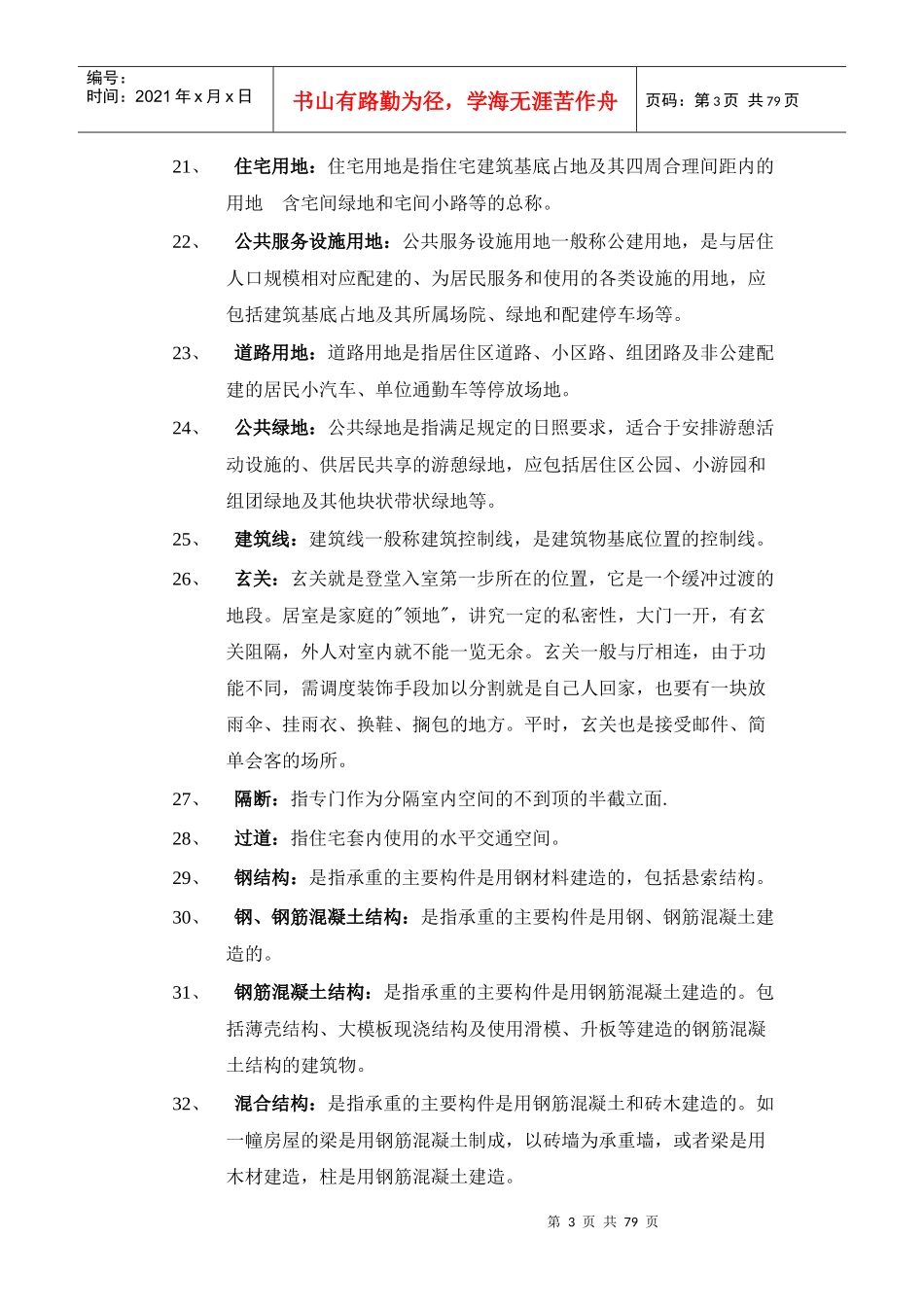 房地产销售基础知识培训资料_第3页