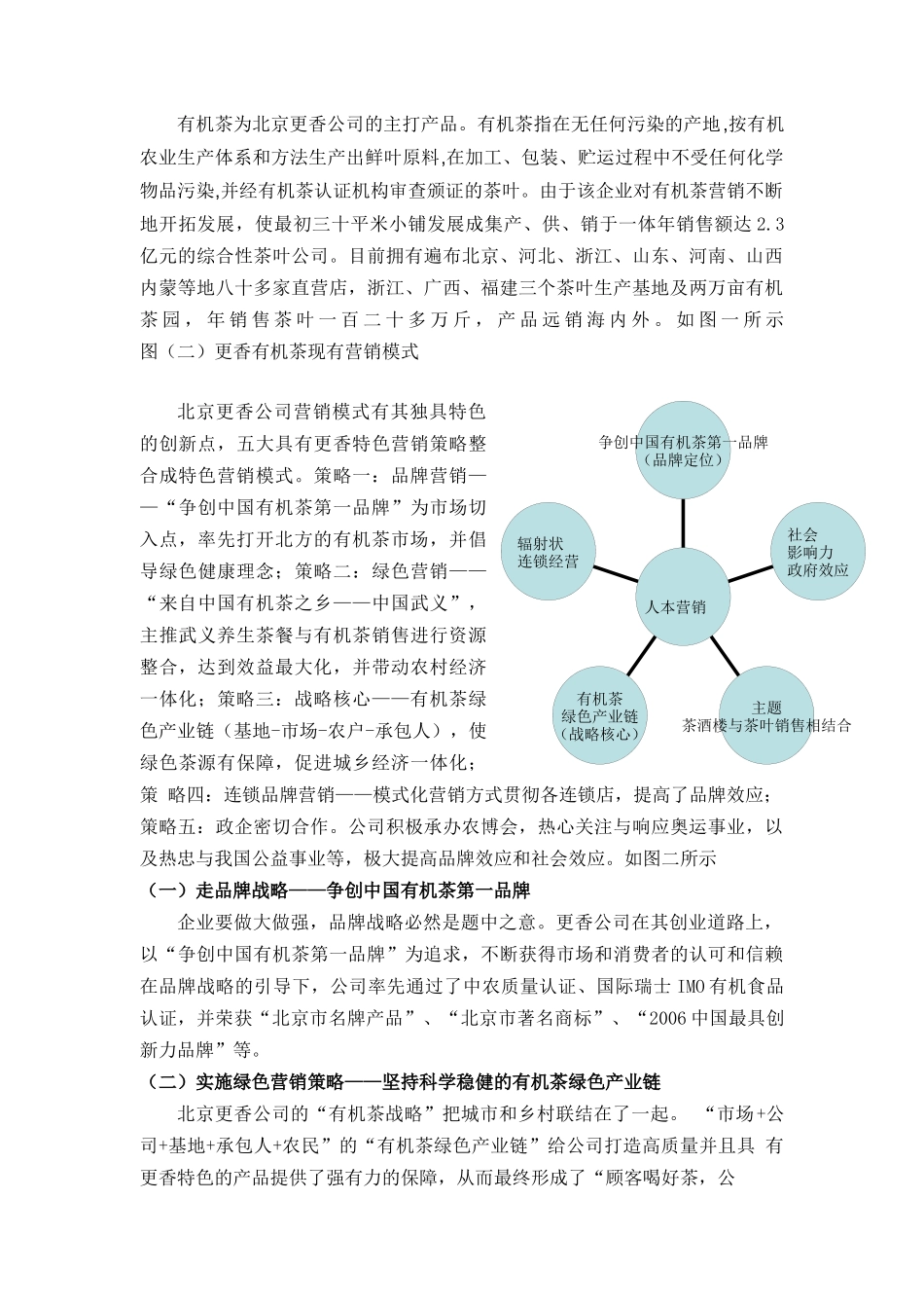 有机茶的营销策略分析_第2页