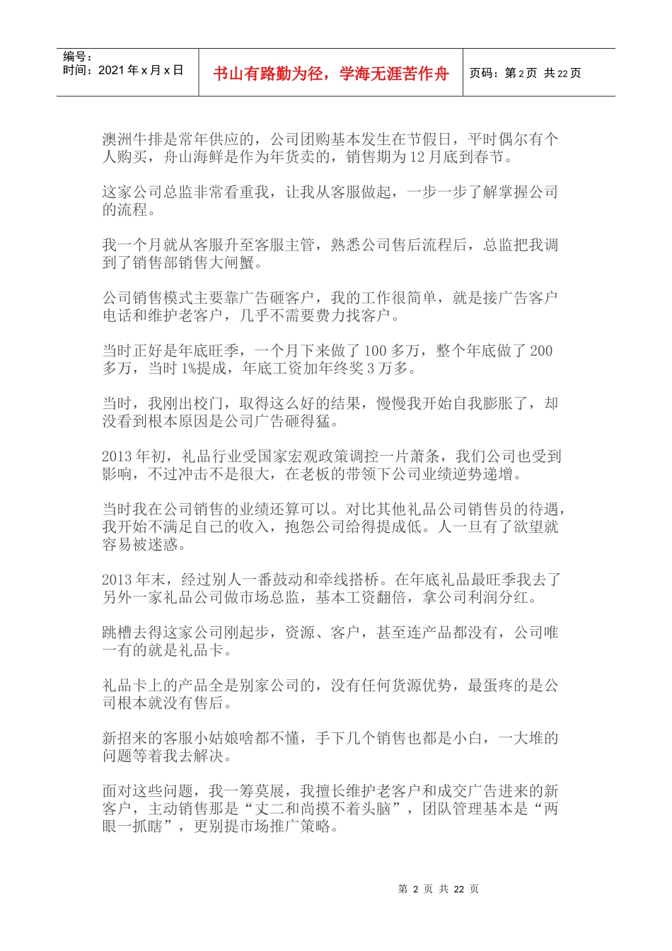 电话销售三大攻心术人情做透_第2页