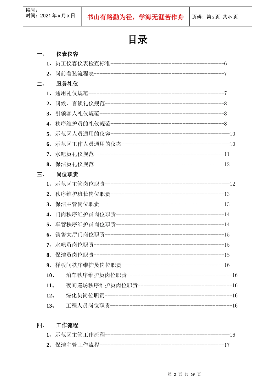 房地产销售中心(示范区、售场)物业服务手册_第2页