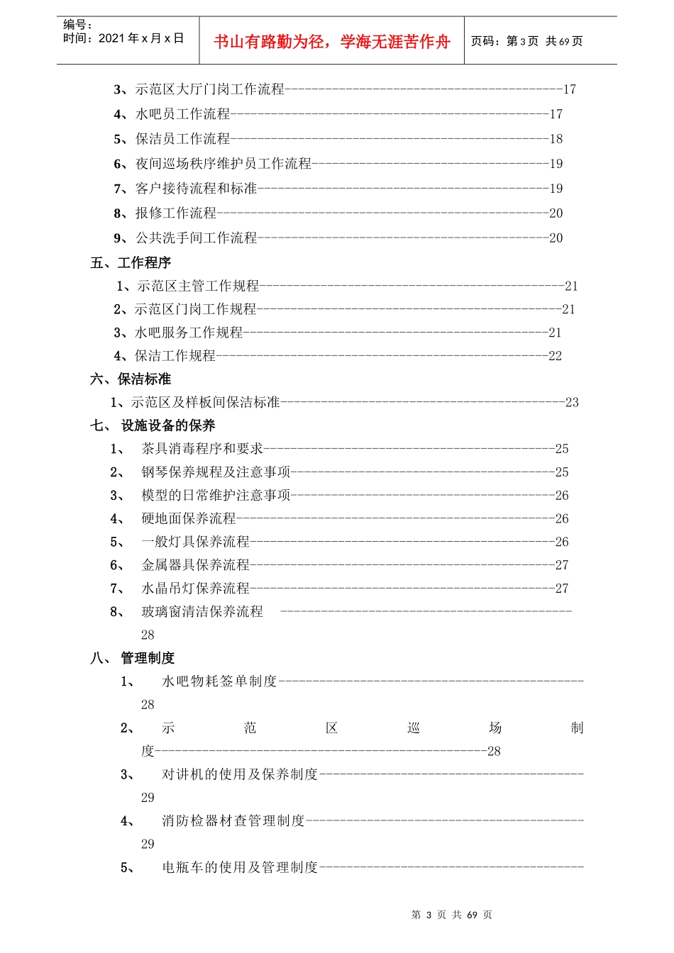 房地产销售中心(示范区、售场)物业服务手册_第3页