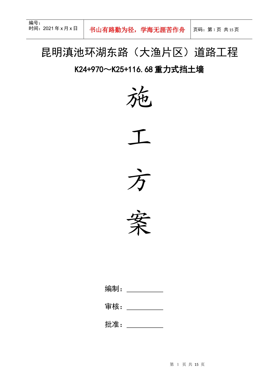 挡土墙施工方案(改)_第1页