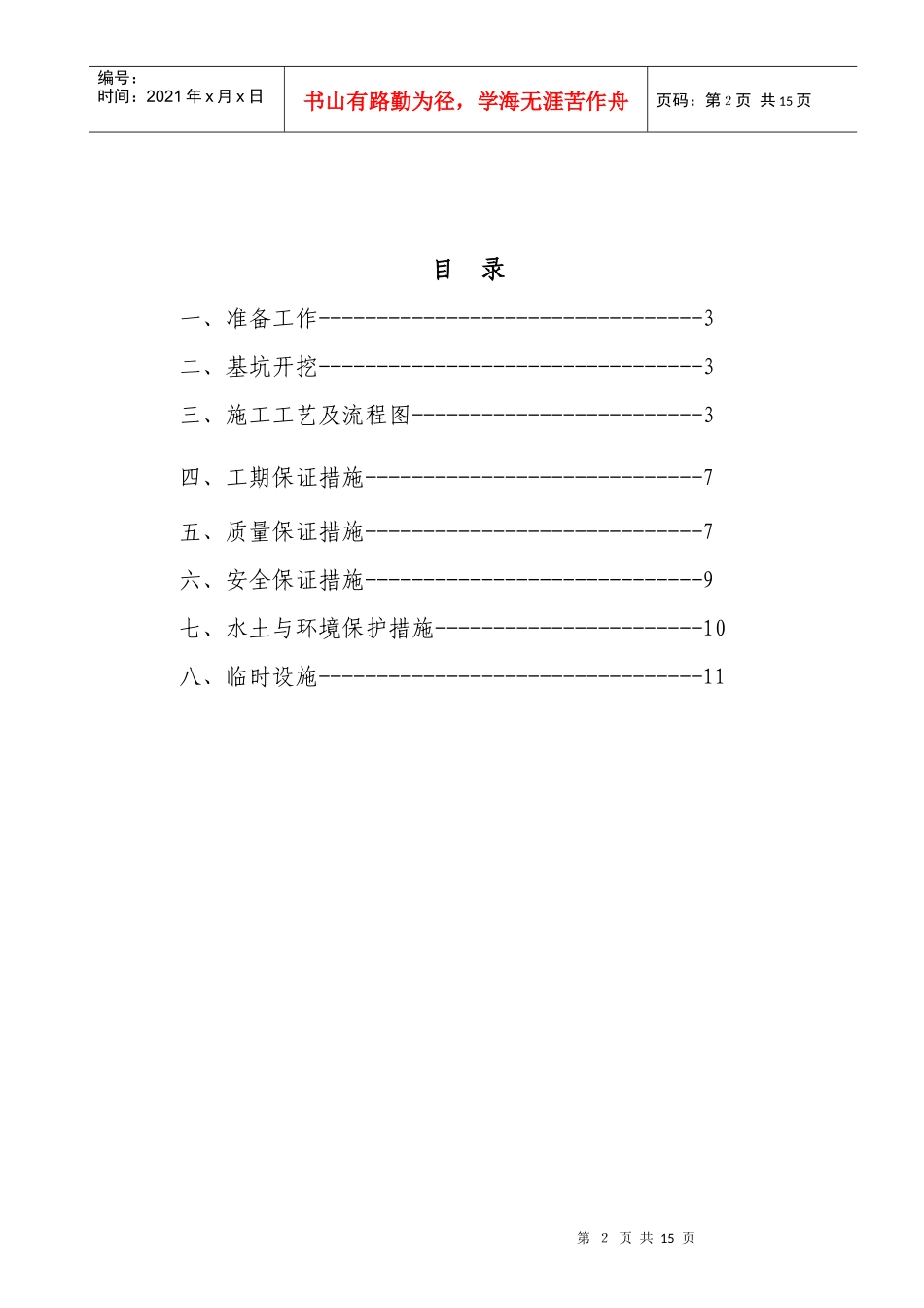 挡土墙施工方案(改)_第2页