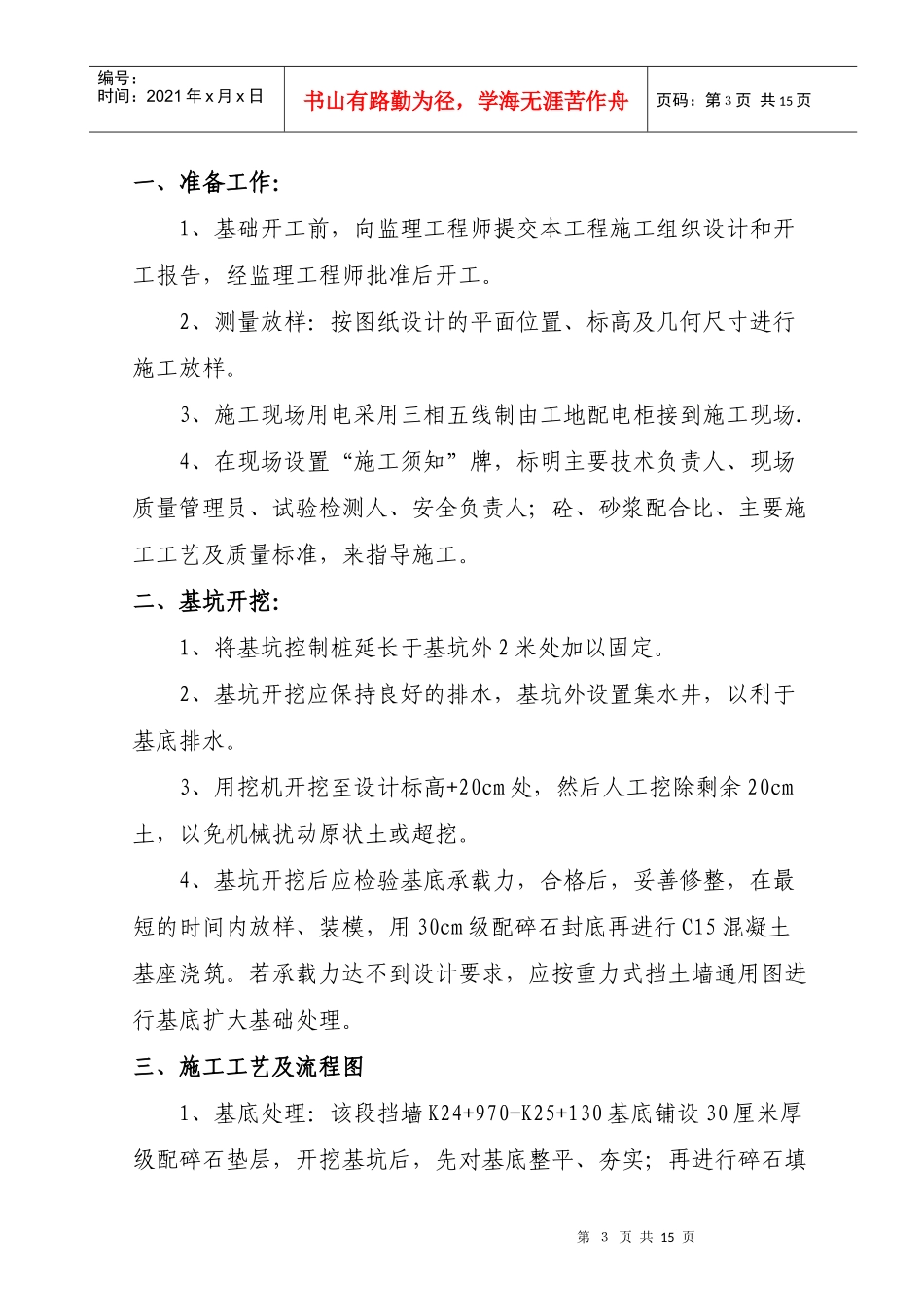 挡土墙施工方案(改)_第3页